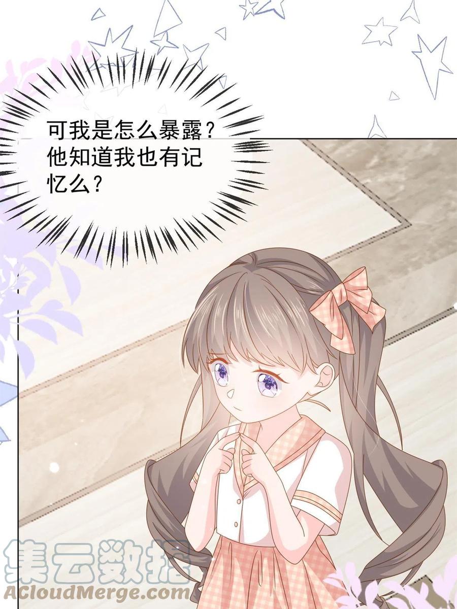 《团宠大佬三岁半》第127话 霍哥哥的宿命敌手 第4页