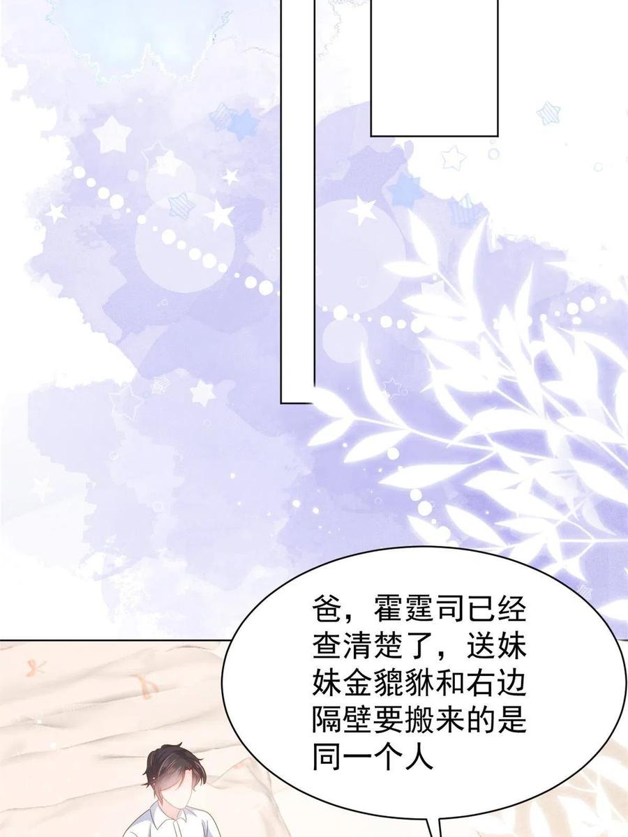 《团宠大佬三岁半》第127话 霍哥哥的宿命敌手 第42页
