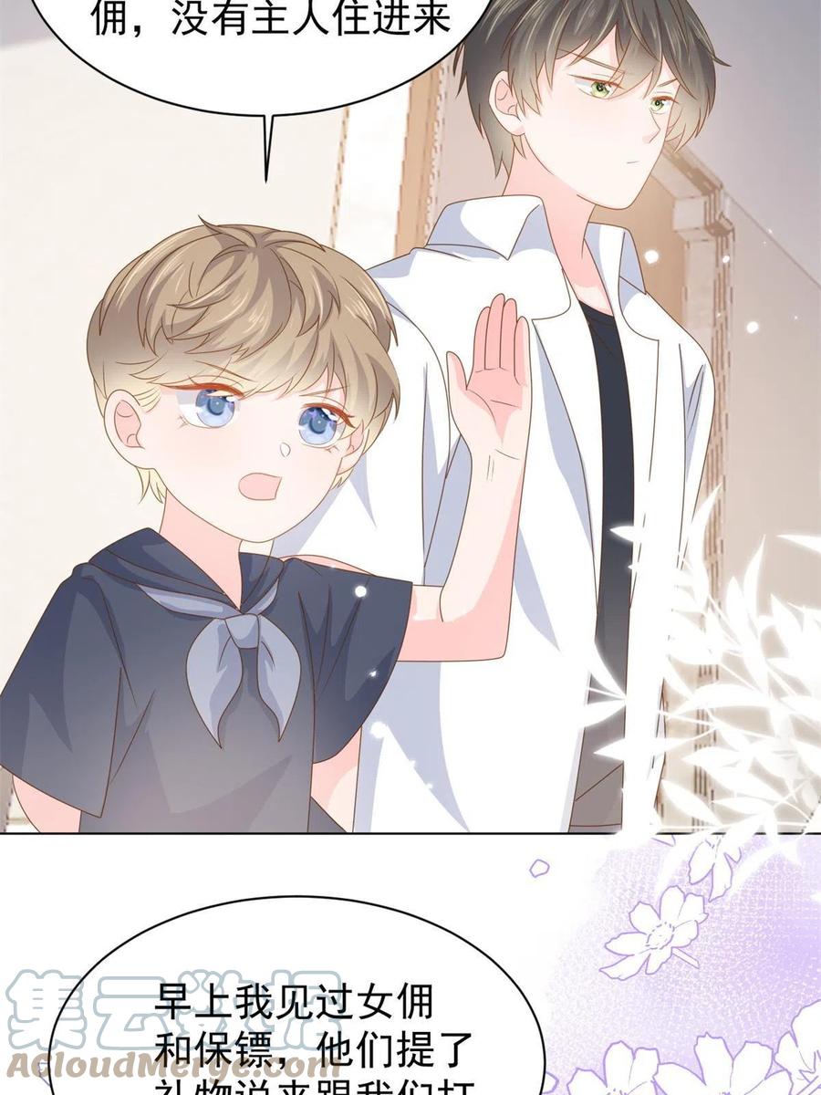 《团宠大佬三岁半》第127话 霍哥哥的宿命敌手 第16页