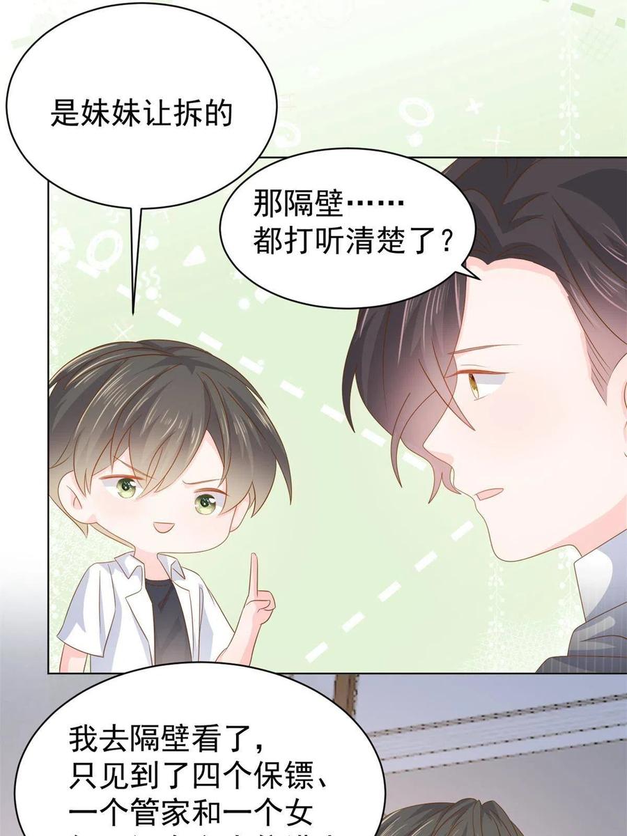 《团宠大佬三岁半》第127话 霍哥哥的宿命敌手 第15页