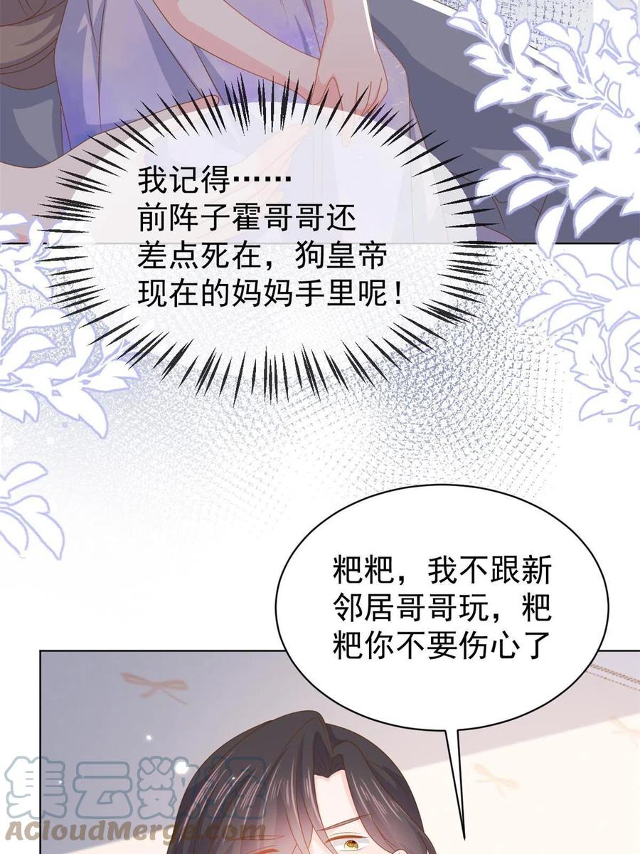 《团宠大佬三岁半》第127话 霍哥哥的宿命敌手 第46页