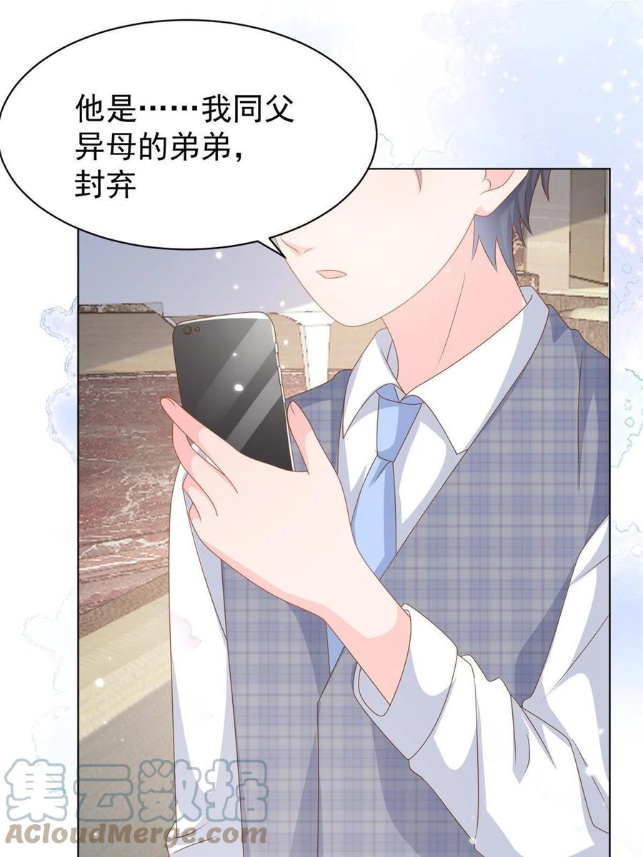 《团宠大佬三岁半》第127话 霍哥哥的宿命敌手 第34页