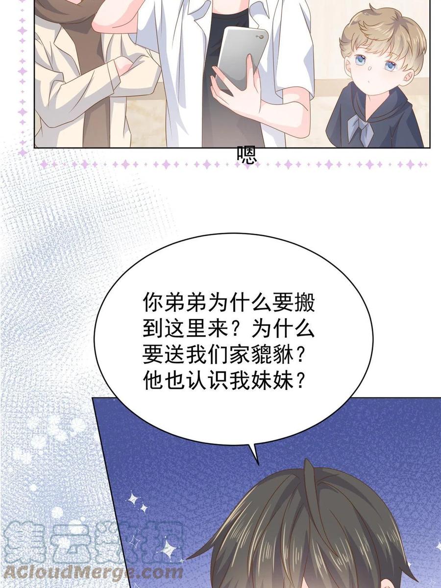 《团宠大佬三岁半》第127话 霍哥哥的宿命敌手 第37页