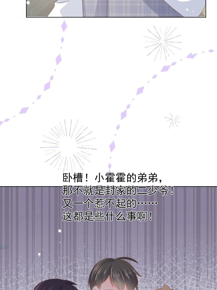 《团宠大佬三岁半》第127话 霍哥哥的宿命敌手 第35页