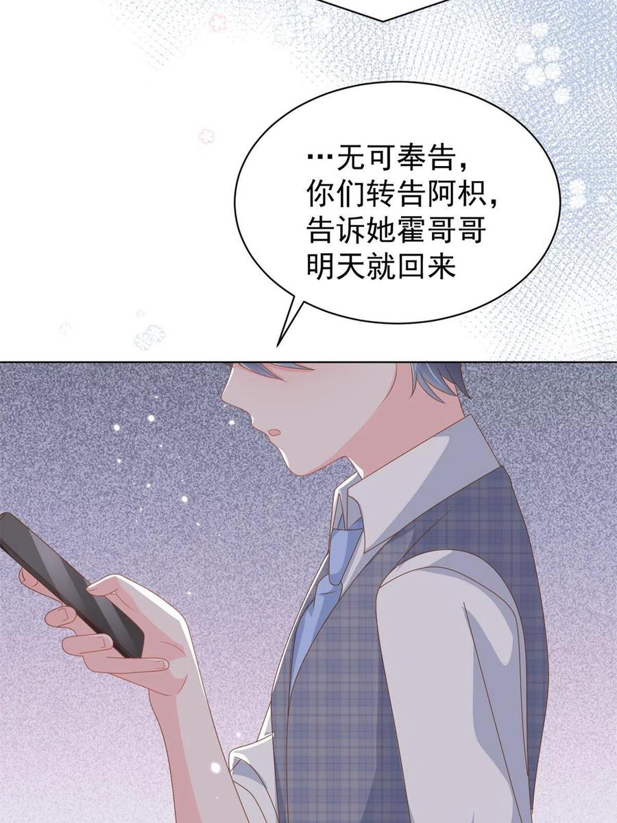 《团宠大佬三岁半》第127话 霍哥哥的宿命敌手 第39页