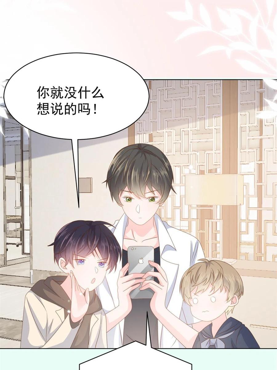 《团宠大佬三岁半》第127话 霍哥哥的宿命敌手 第29页