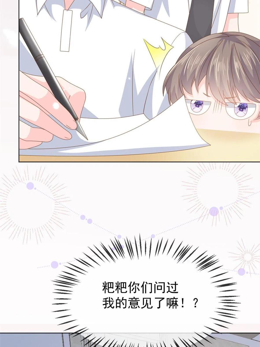 《团宠大佬三岁半》第127话 霍哥哥的宿命敌手 第56页