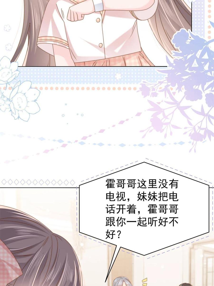 《团宠大佬三岁半》第128话 可能有两个童养夫！ 第21页