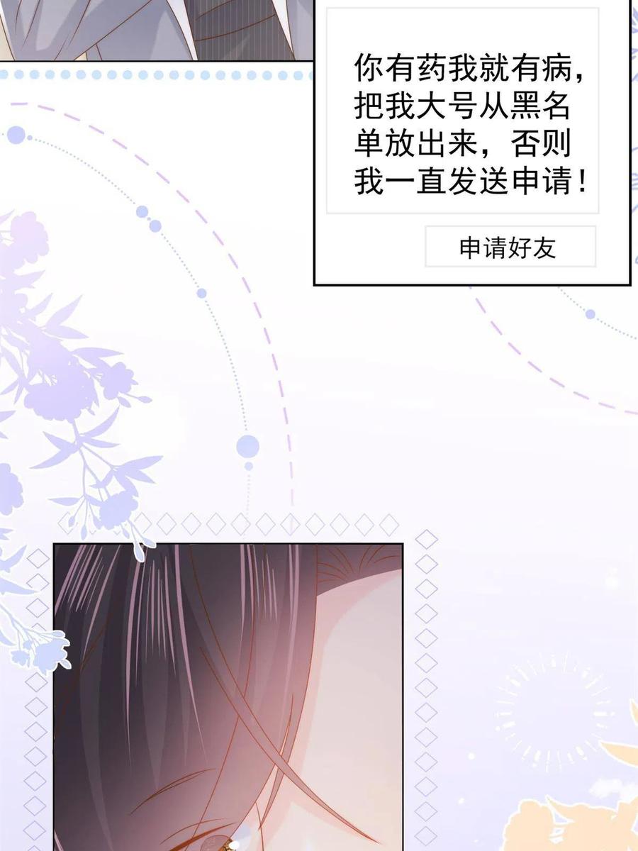 《团宠大佬三岁半》第128话 可能有两个童养夫！ 第54页