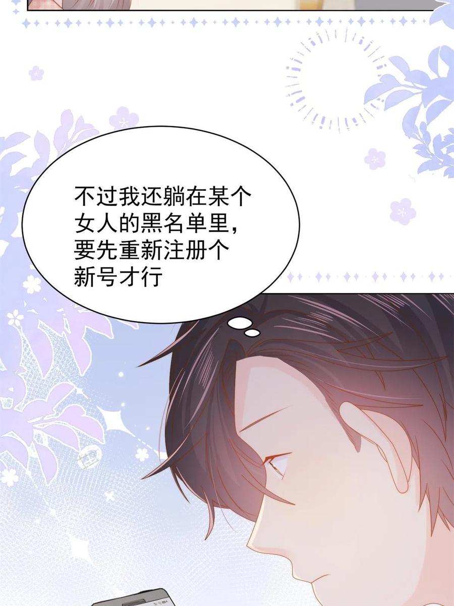 《团宠大佬三岁半》第128话 可能有两个童养夫！ 第50页