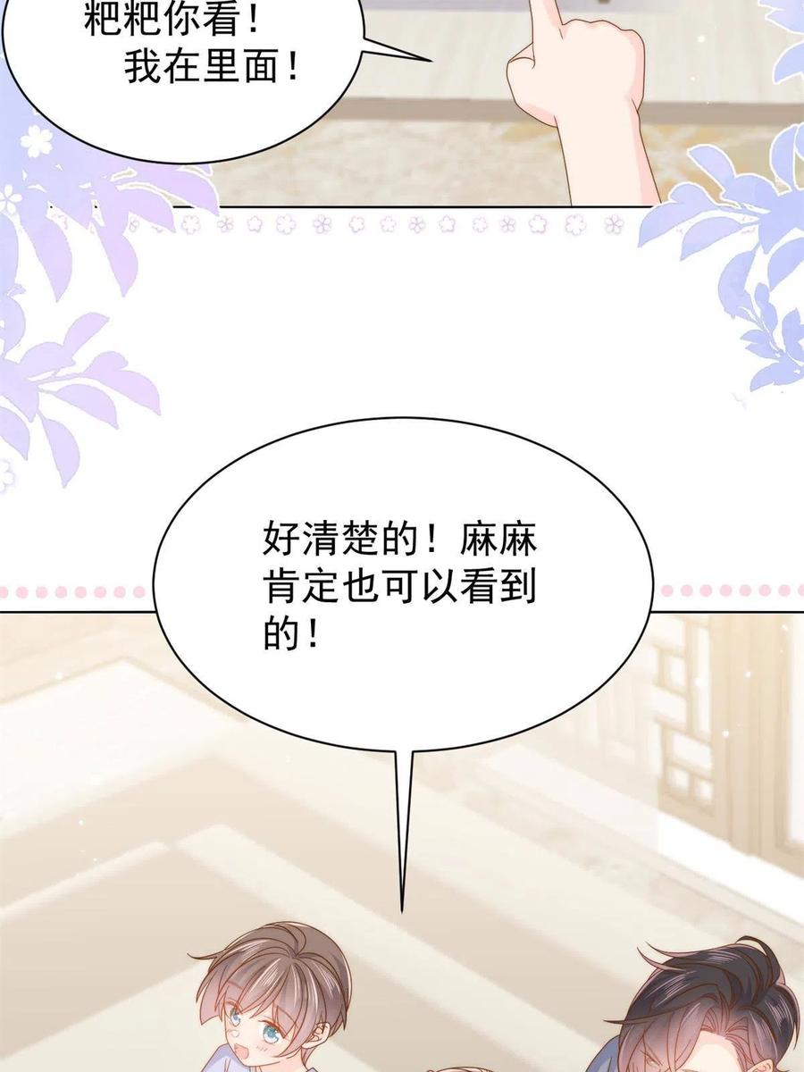 《团宠大佬三岁半》第128话 可能有两个童养夫！ 第44页