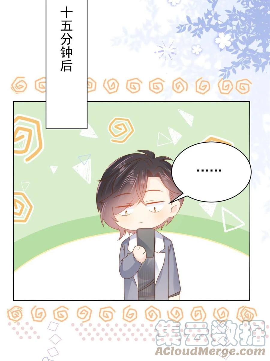 《团宠大佬三岁半》第128话 可能有两个童养夫！ 第52页