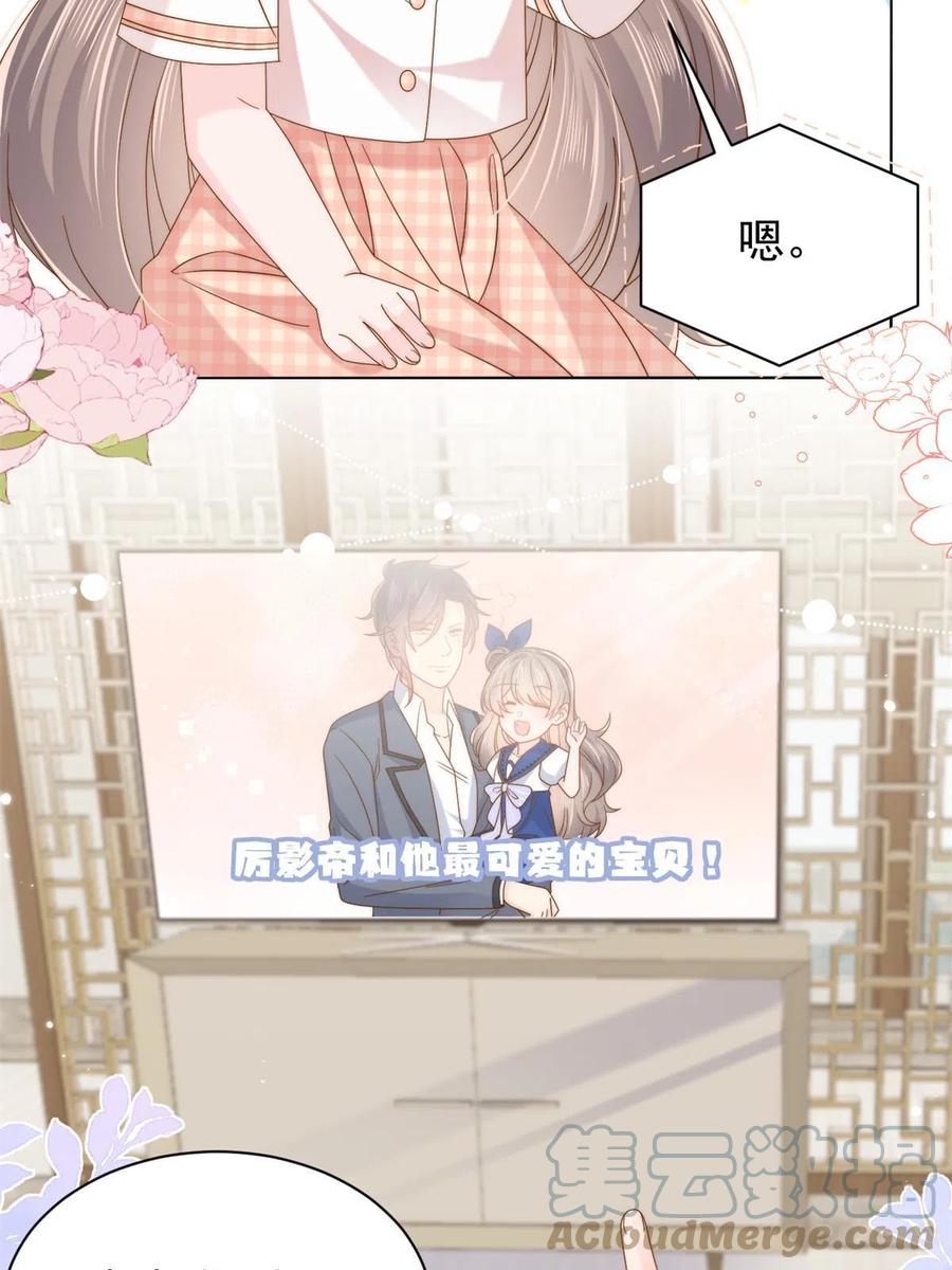 《团宠大佬三岁半》第128话 可能有两个童养夫！ 第43页