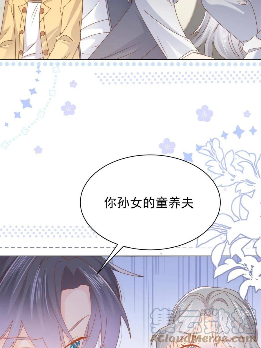 《团宠大佬三岁半》第128话 可能有两个童养夫！ 第25页
