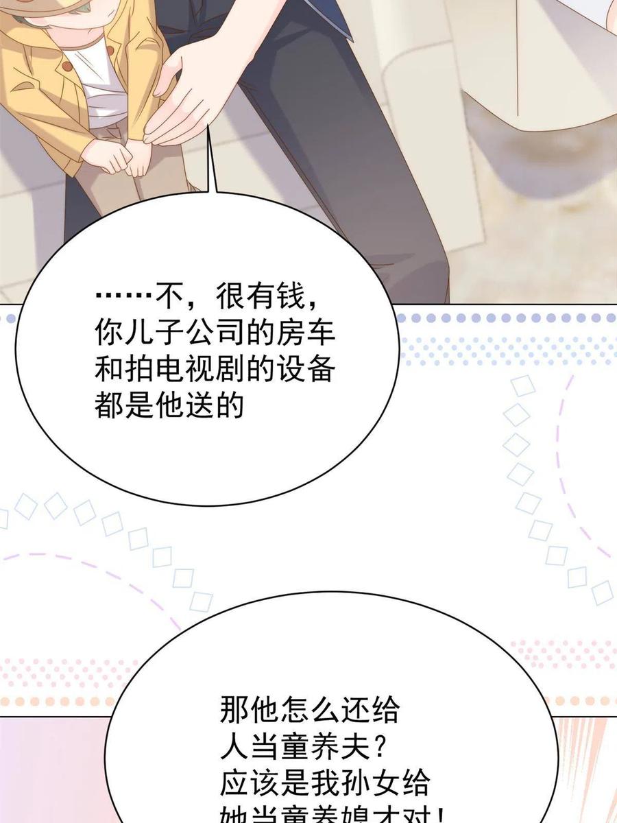 《团宠大佬三岁半》第128话 可能有两个童养夫！ 第29页