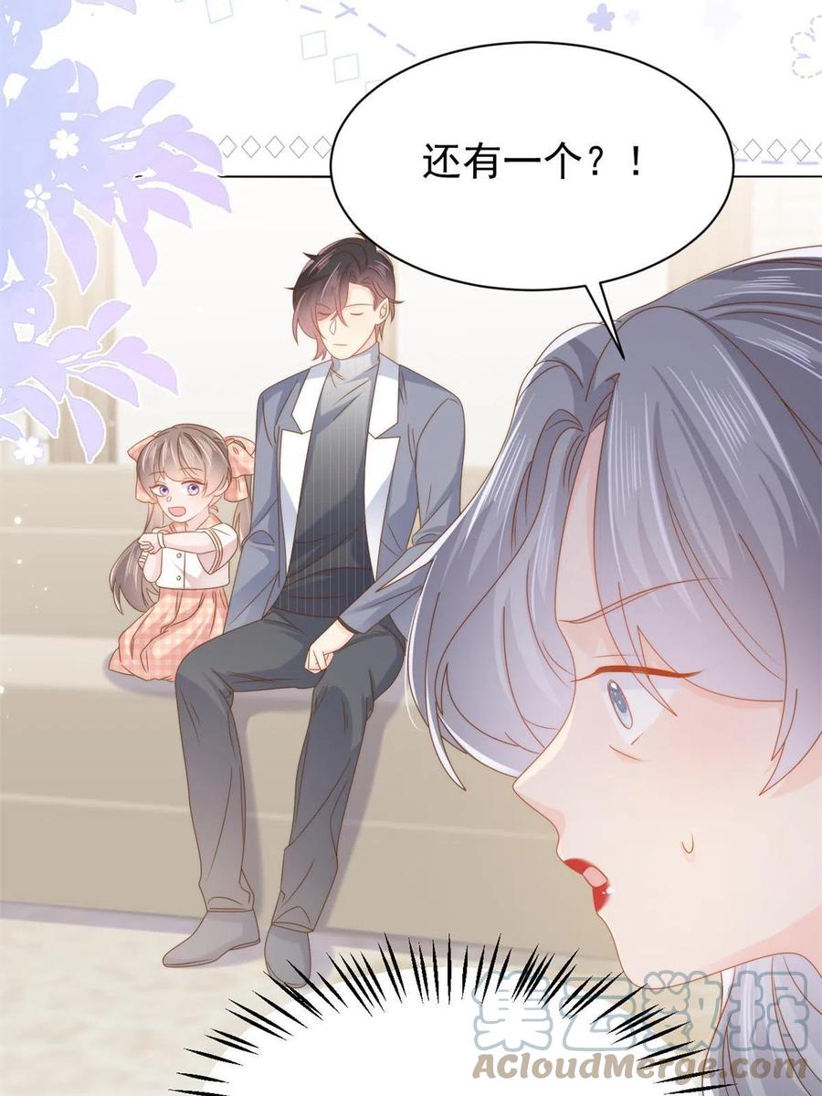 《团宠大佬三岁半》第128话 可能有两个童养夫！ 第31页