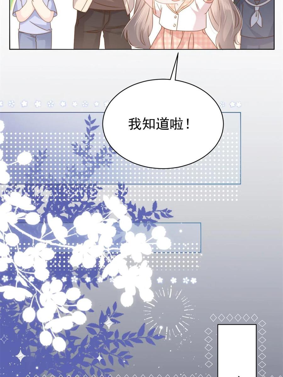 《团宠大佬三岁半》第128话 可能有两个童养夫！ 第8页