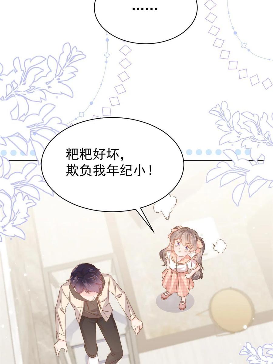 《团宠大佬三岁半》第128话 可能有两个童养夫！ 第6页