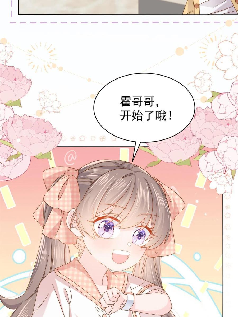 《团宠大佬三岁半》第128话 可能有两个童养夫！ 第42页