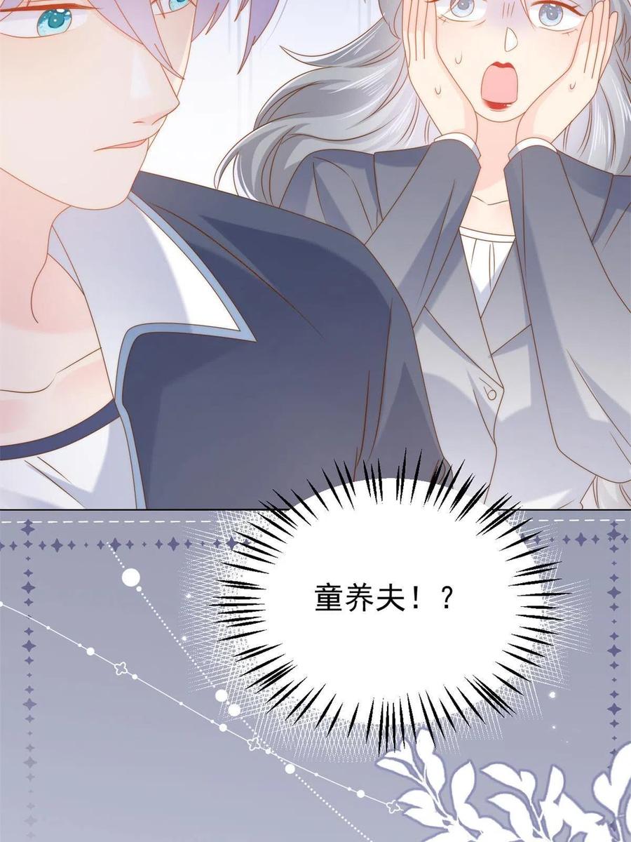 《团宠大佬三岁半》第128话 可能有两个童养夫！ 第26页