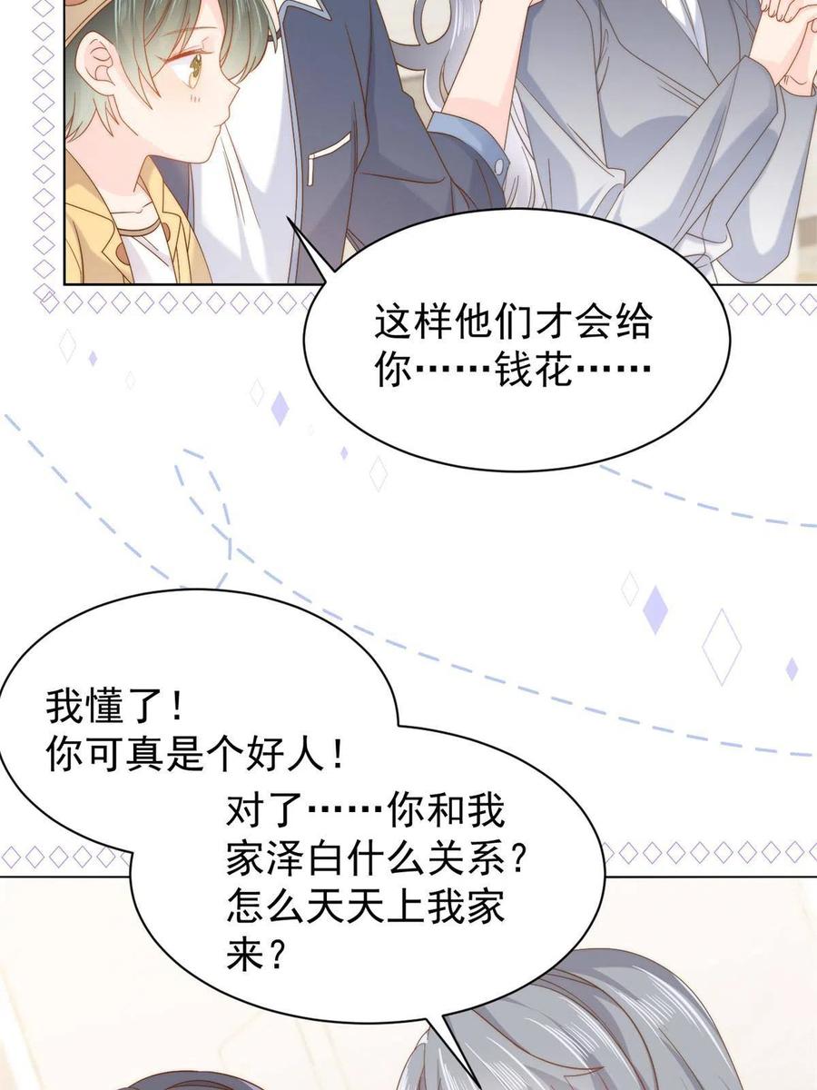 《团宠大佬三岁半》第128话 可能有两个童养夫！ 第36页