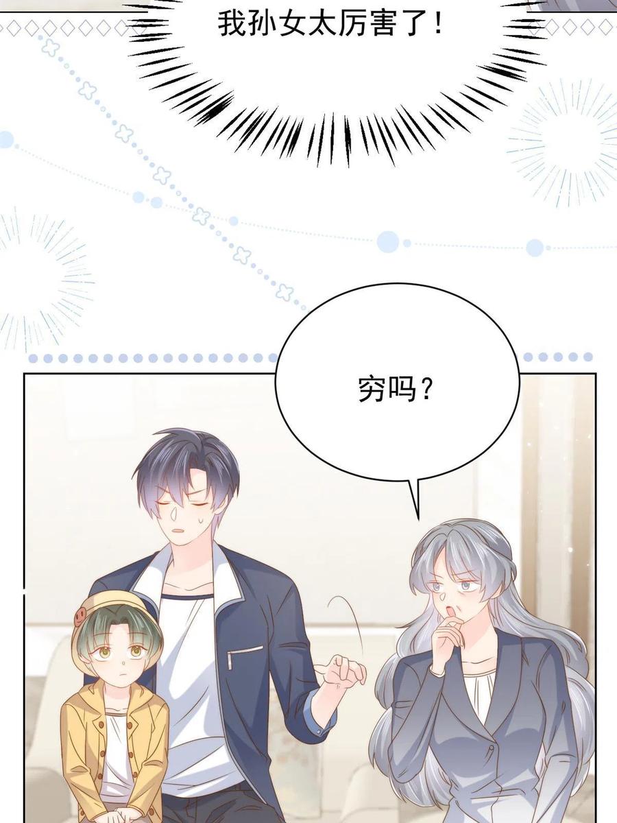 《团宠大佬三岁半》第128话 可能有两个童养夫！ 第32页