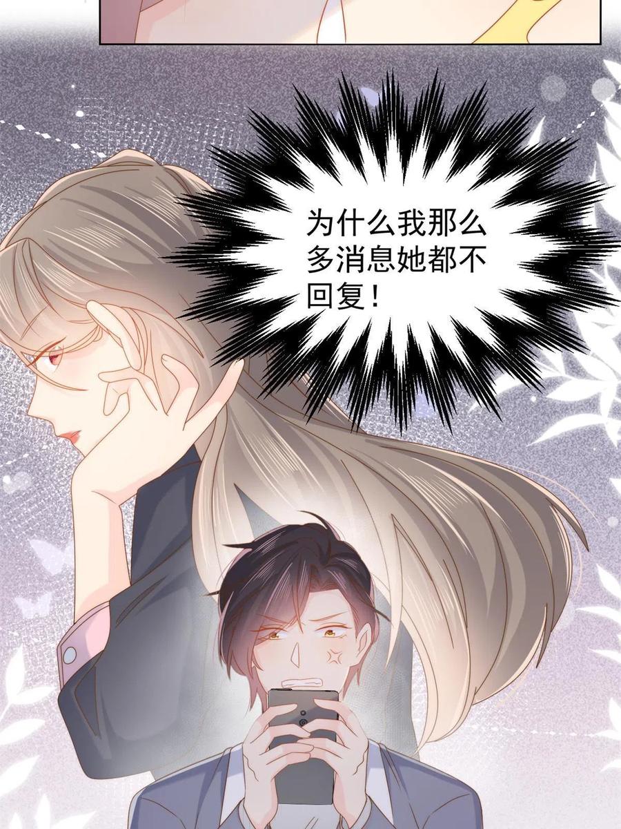 《团宠大佬三岁半》第128话 可能有两个童养夫！ 第59页