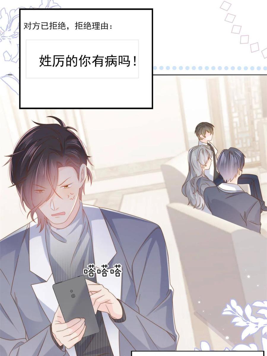 《团宠大佬三岁半》第128话 可能有两个童养夫！ 第53页