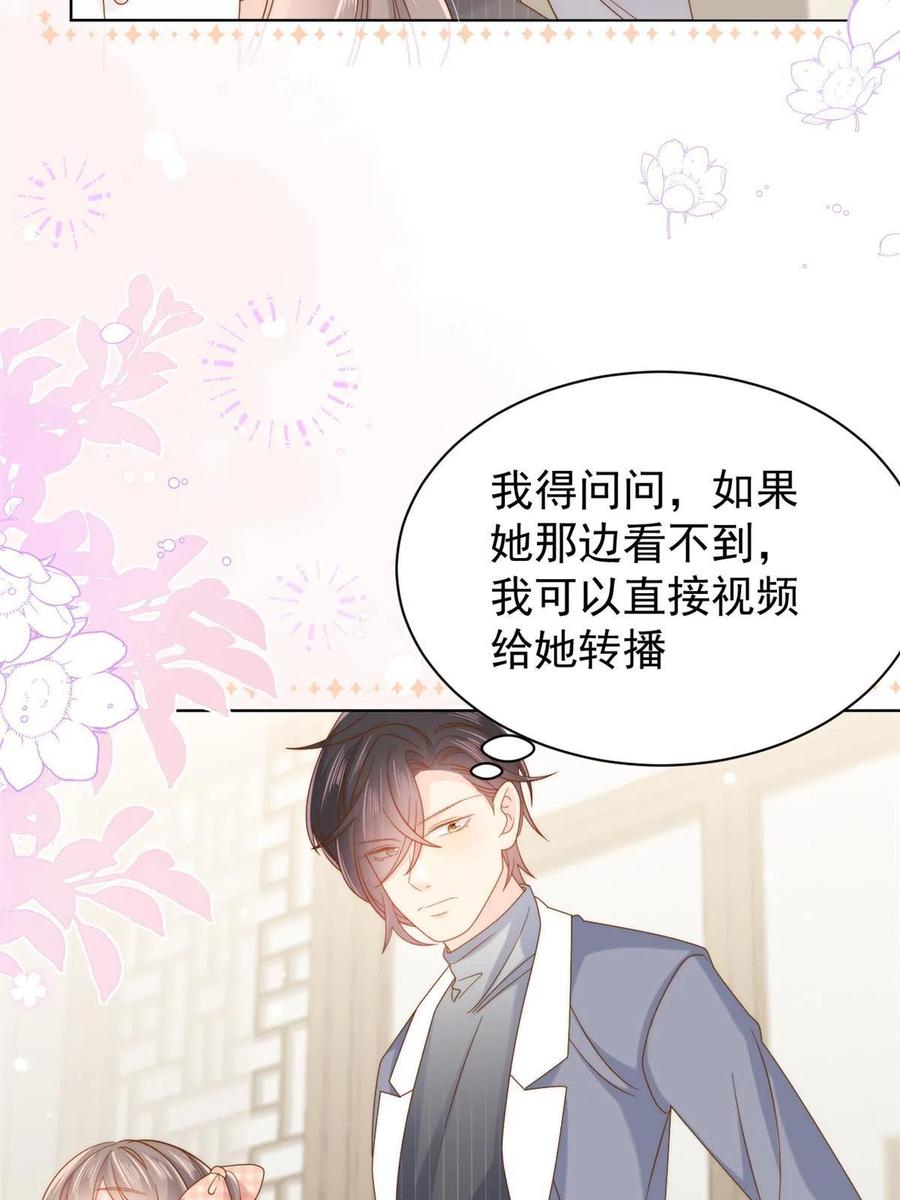 《团宠大佬三岁半》第128话 可能有两个童养夫！ 第47页