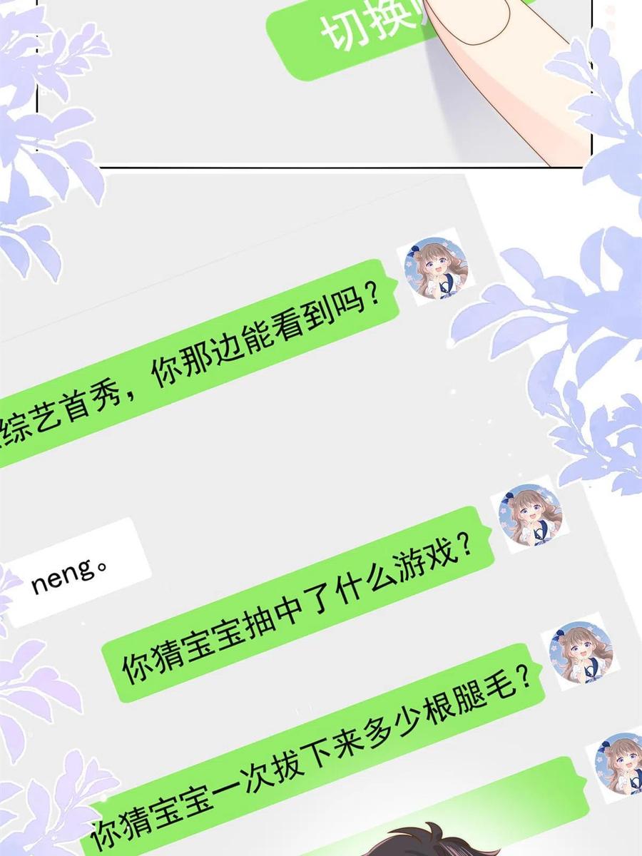《团宠大佬三岁半》第128话 可能有两个童养夫！ 第57页