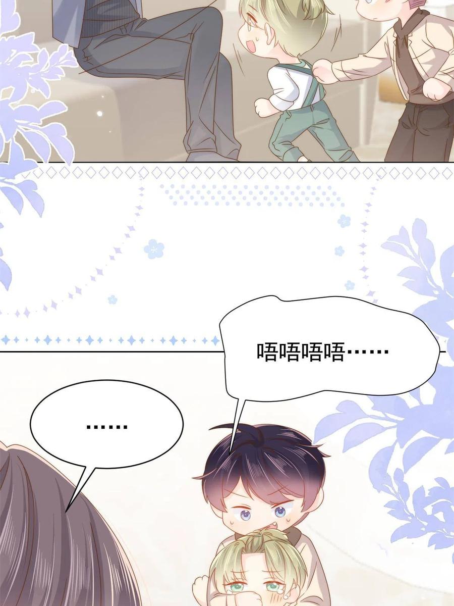 《团宠大佬三岁半》第128话 可能有两个童养夫！ 第17页