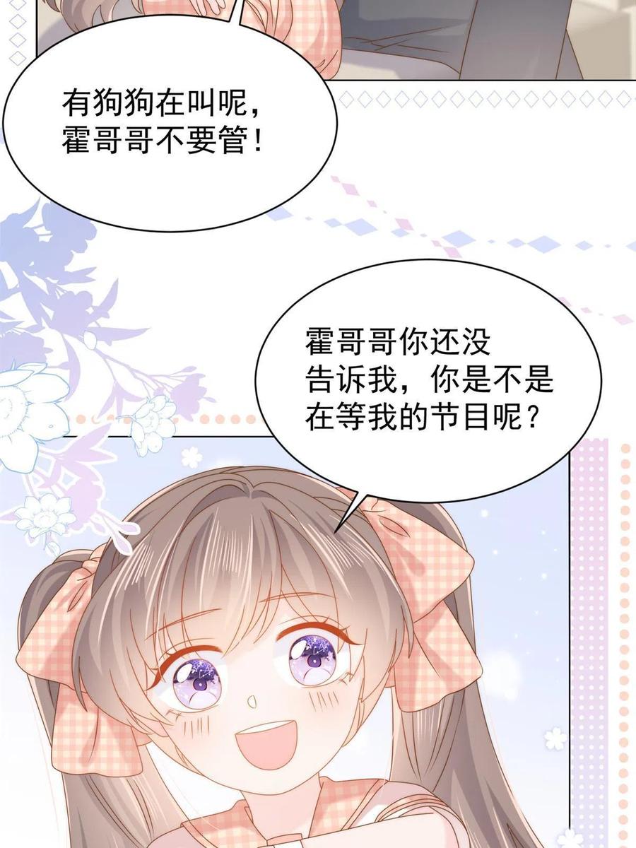 《团宠大佬三岁半》第128话 可能有两个童养夫！ 第20页