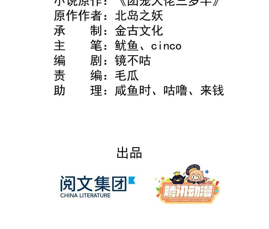 《团宠大佬三岁半》第128话 可能有两个童养夫！ 第3页