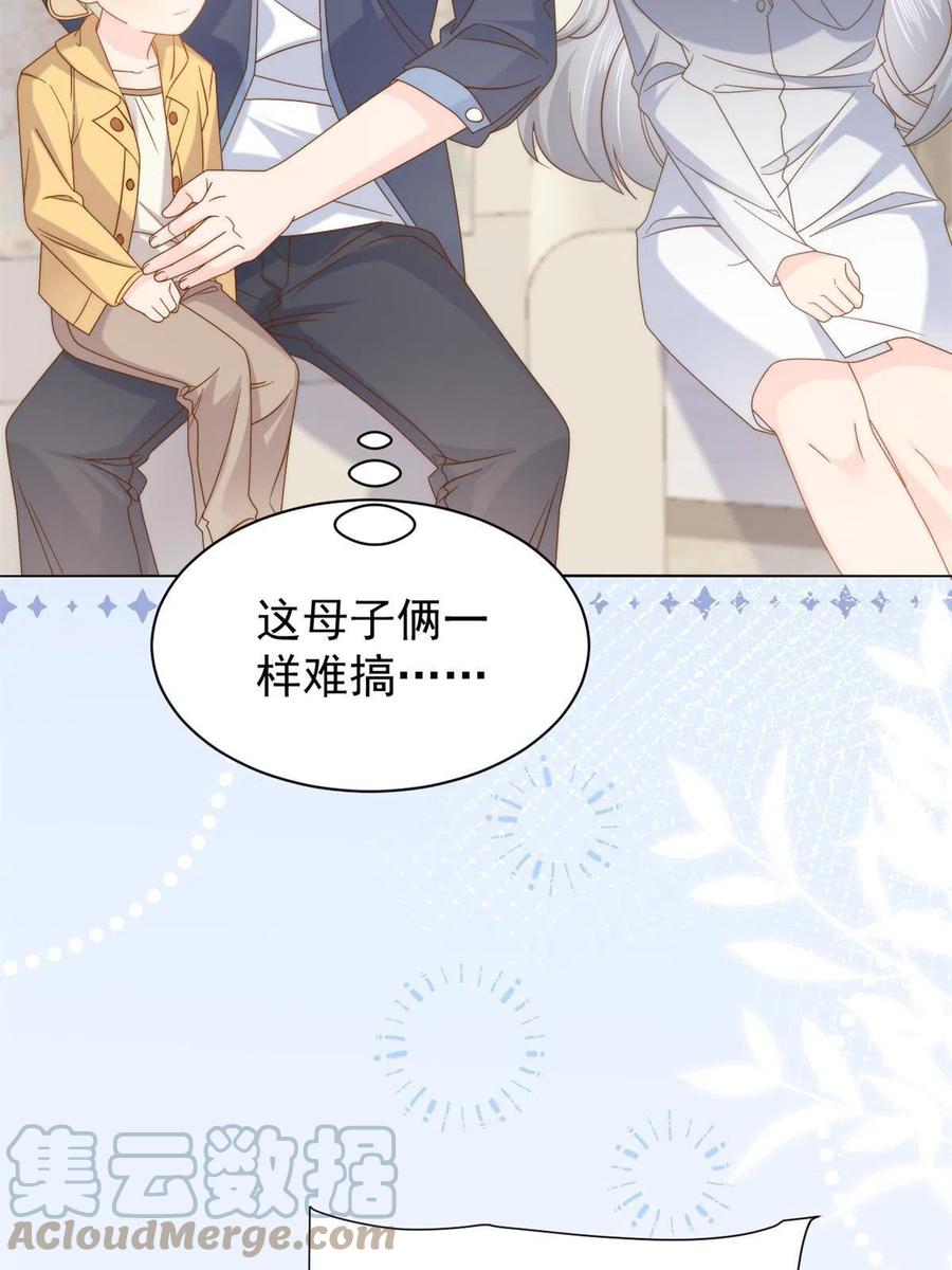 《团宠大佬三岁半》第128话 可能有两个童养夫！ 第40页