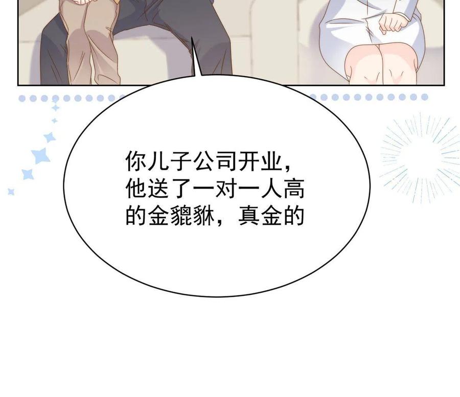 《团宠大佬三岁半》第128话 可能有两个童养夫！ 第33页