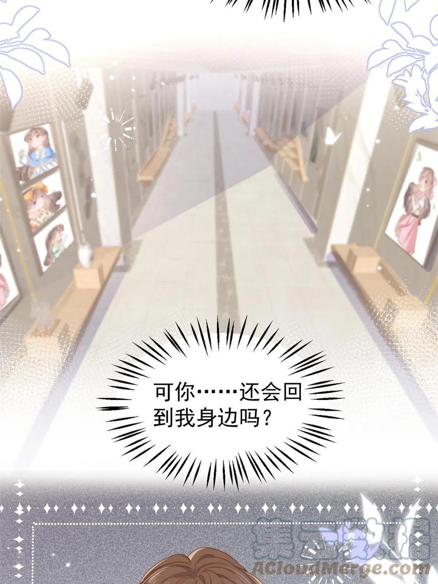 《团宠大佬三岁半》第129话 偷偷摸摸的狗皇帝！ 第46页