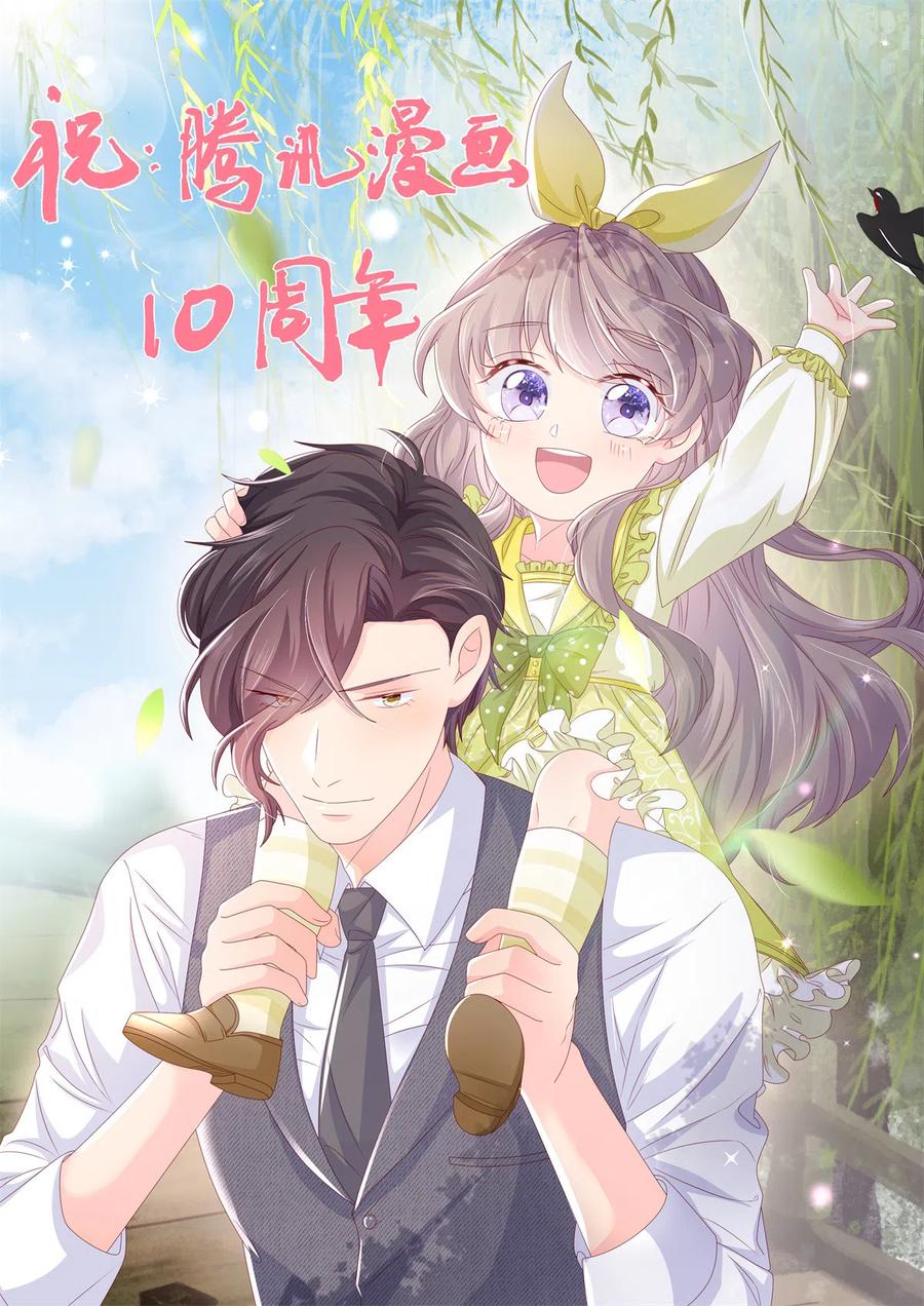 《团宠大佬三岁半》第129话 偷偷摸摸的狗皇帝！ 第72页