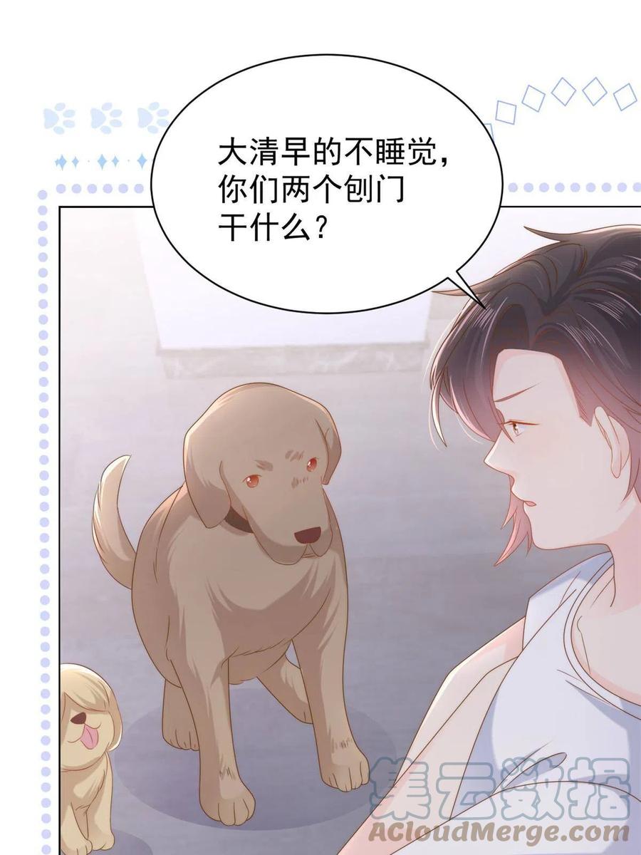 《团宠大佬三岁半》第129话 偷偷摸摸的狗皇帝！ 第19页