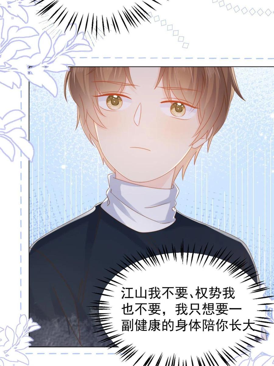 《团宠大佬三岁半》第129话 偷偷摸摸的狗皇帝！ 第45页