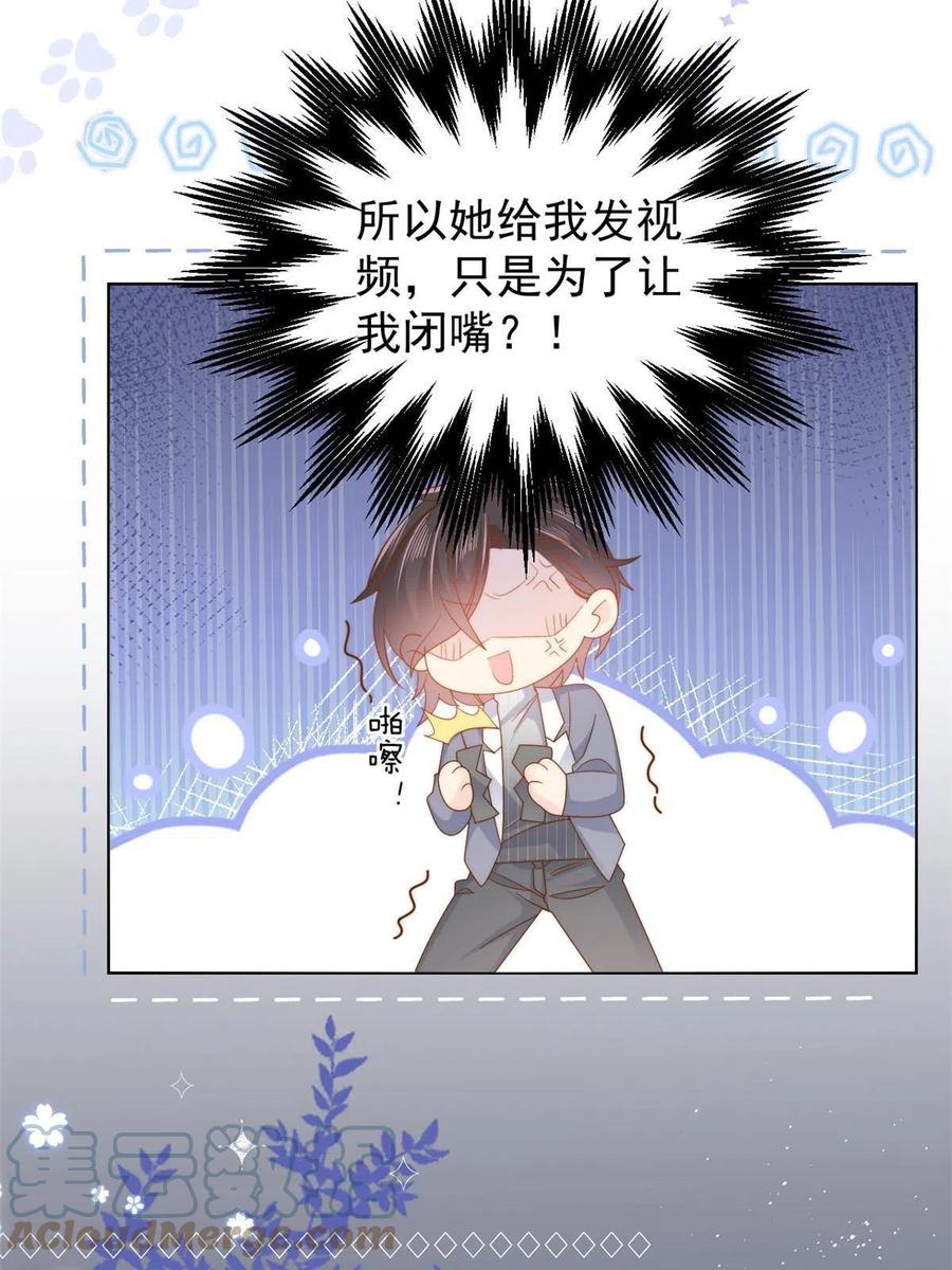 《团宠大佬三岁半》第129话 偷偷摸摸的狗皇帝！ 第13页