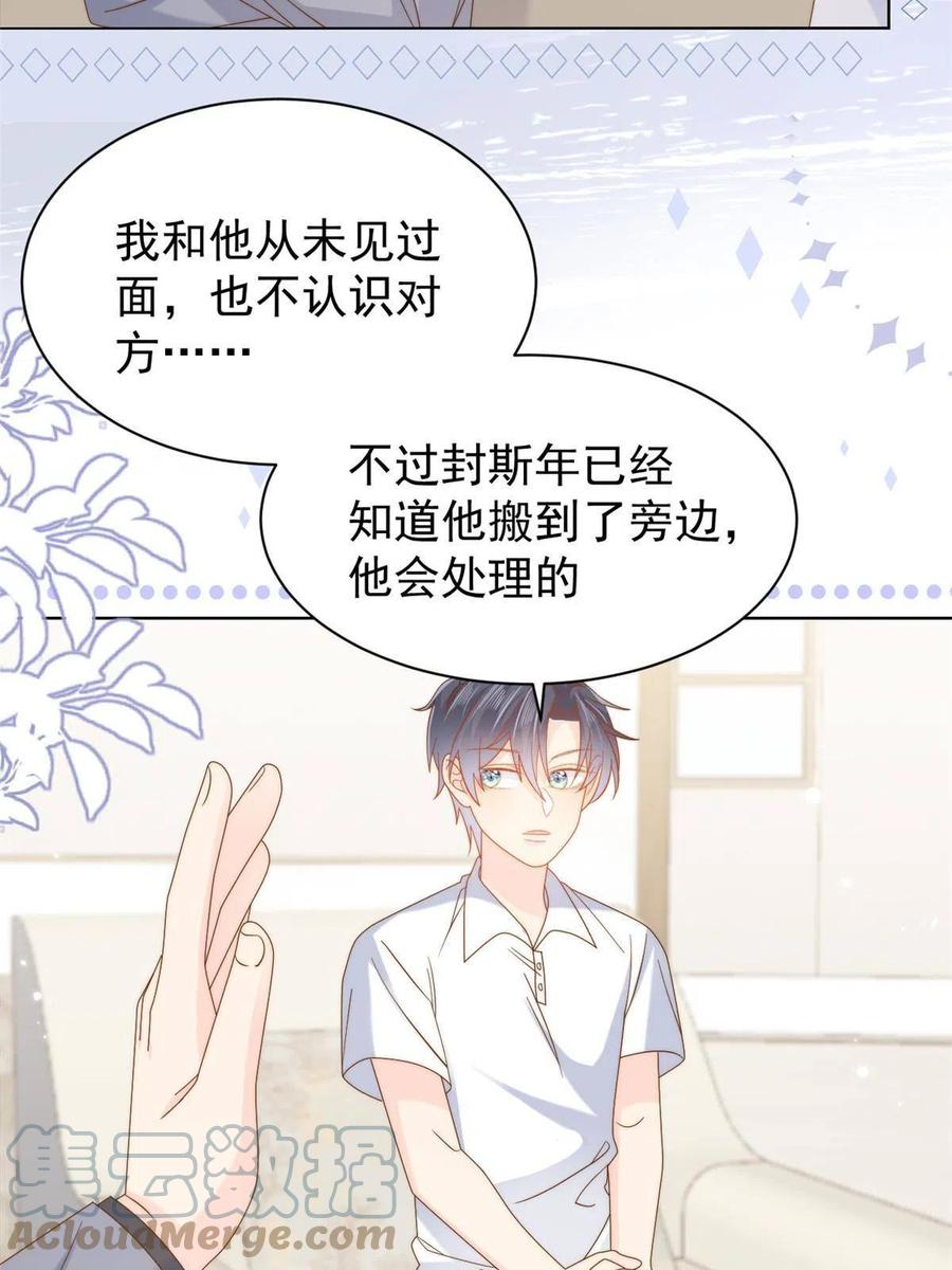 《团宠大佬三岁半》第129话 偷偷摸摸的狗皇帝！ 第64页