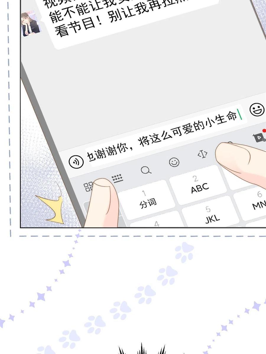 《团宠大佬三岁半》第129话 偷偷摸摸的狗皇帝！ 第12页