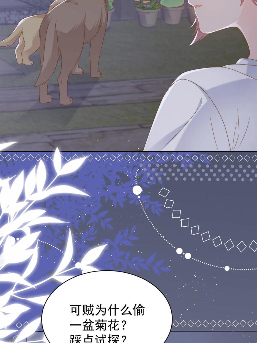 《团宠大佬三岁半》第129话 偷偷摸摸的狗皇帝！ 第27页