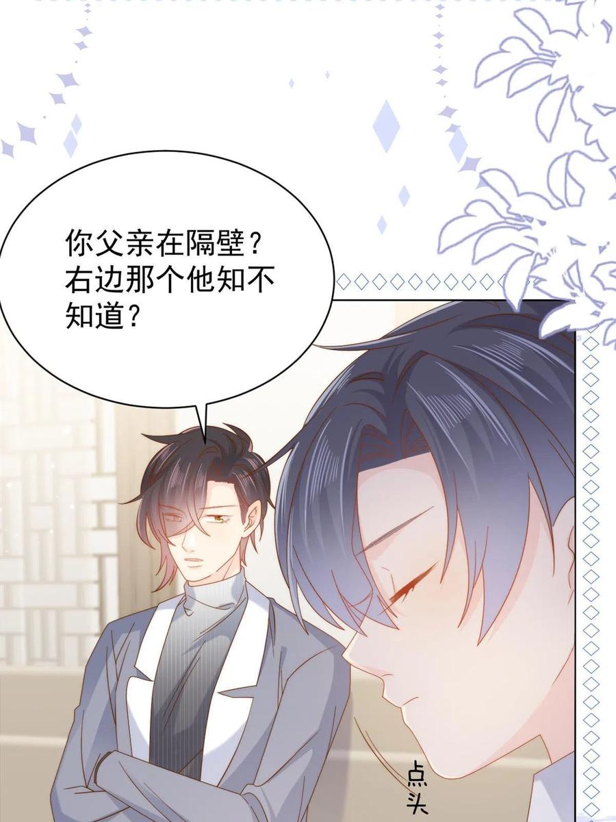 《团宠大佬三岁半》第129话 偷偷摸摸的狗皇帝！ 第63页