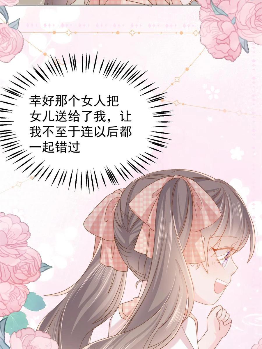 《团宠大佬三岁半》第129话 偷偷摸摸的狗皇帝！ 第9页
