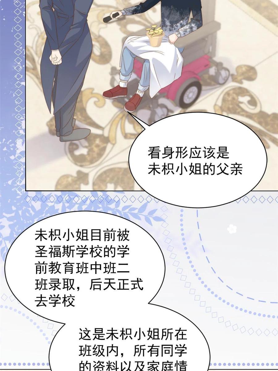 《团宠大佬三岁半》第129话 偷偷摸摸的狗皇帝！ 第39页