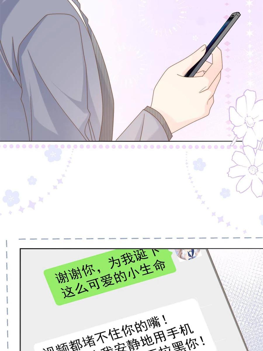 《团宠大佬三岁半》第129话 偷偷摸摸的狗皇帝！ 第11页