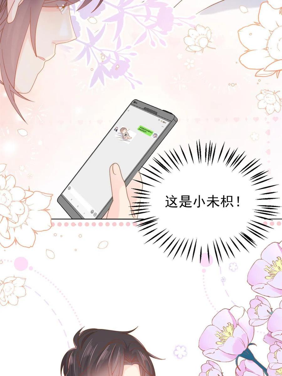 《团宠大佬三岁半》第129话 偷偷摸摸的狗皇帝！ 第6页