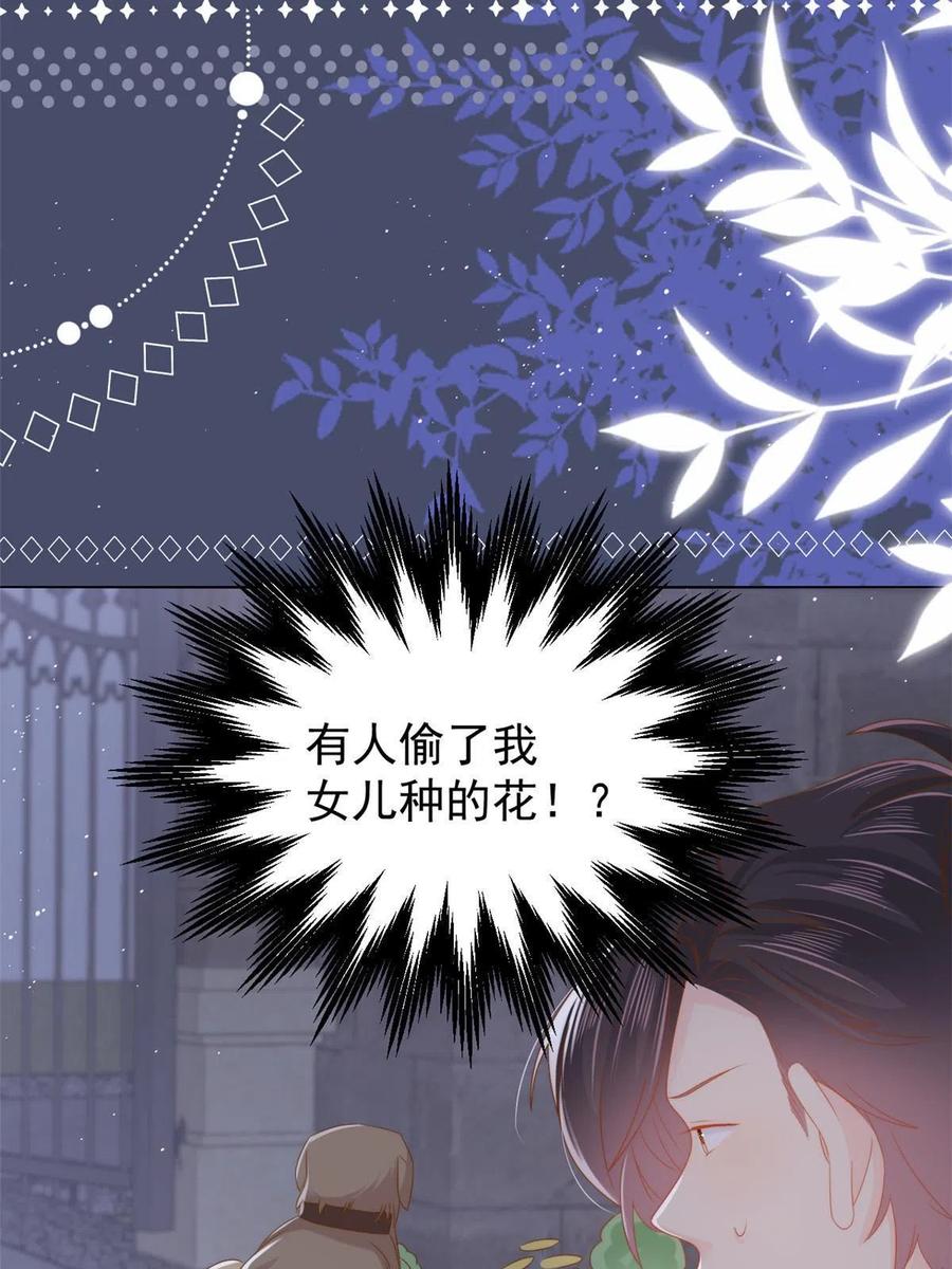 《团宠大佬三岁半》第129话 偷偷摸摸的狗皇帝！ 第26页