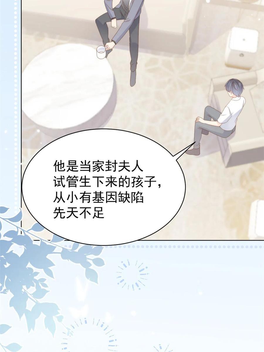 《团宠大佬三岁半》第130话 气运共生 第11页